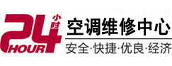 勐腊24小时空调维修服务中心